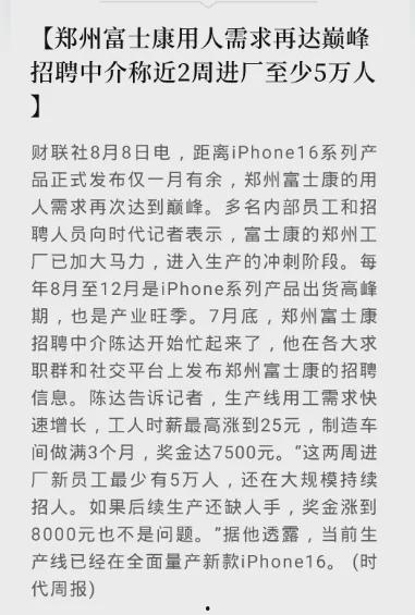河南富士康最新爆料消息,揭秘生产线背后的真相与挑战
