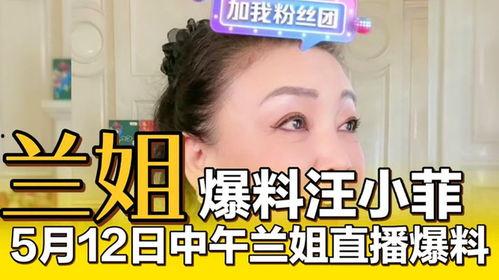 兰姐直播最新爆料视频,最新爆料视频深度解析